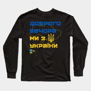 Доброго вечора  ми з України Long Sleeve T-Shirt